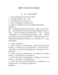 2026年基础党务知识测试题附答案（夺分金卷）