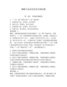 2026年抗疫黨務知識測試題及答案（全優）