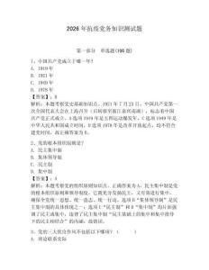 2026年抗疫黨務知識測試題含答案（最新）