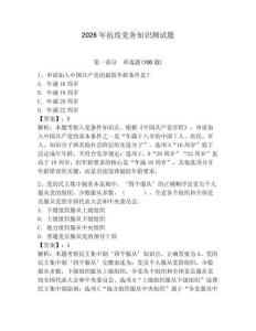 2026年抗疫黨務知識測試題含答案（滿分必刷）