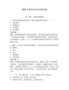 2026年整理黨務(wù)知識測試題【輕巧奪冠】
