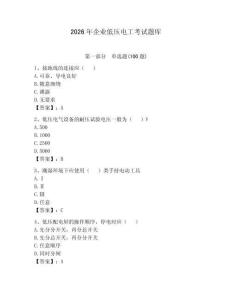 2026年企業低壓電工考試題庫帶答案（奪分金卷）