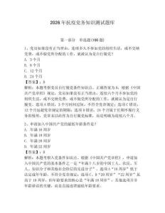 2026年抗疫黨務知識測試題庫及參考答案（突破訓練）