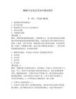 2026年抗疫黨務(wù)知識測試題庫及答案（全優(yōu)）