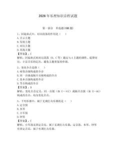 2026年樂理知識音程試題（歷年真題）