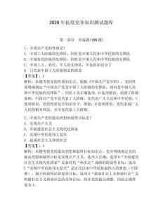 2026年抗疫黨務知識測試題庫附答案（滿分必刷）