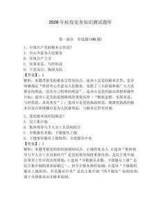 2026年抗疫黨務知識測試題庫附答案（突破訓練）