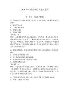 2026年中英公司船員筆試題庫(kù)帶答案（預(yù)熱題）