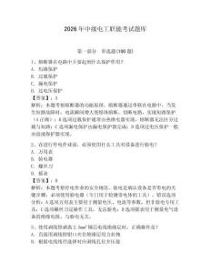 2026年中級電工職能考試題庫含答案【預熱題】
