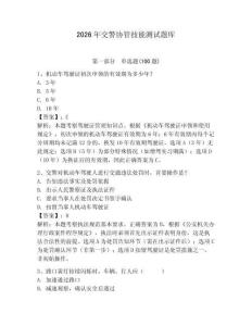 2026年交警協(xié)管技能測試題庫及答案（名校卷）
