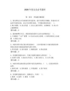 2026年保安员必考题库及参考答案【轻巧夺冠】