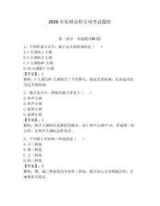 2026年乐理音程专项考试题库及一套完整答案