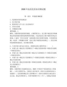2026年抗疫黨務知識測試題附參考答案（突破訓練）