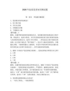 2026年抗疫黨務知識測試題附參考答案（考試直接用）