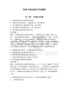 2026年漁業(yè)船員考試題庫及答案【考點梳理】