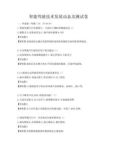 智能駕駛技術發展動態及測試卷