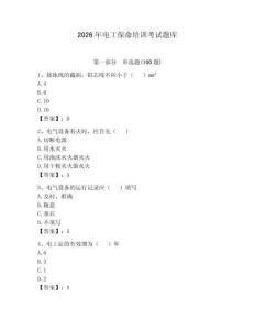 2026年電工保命培訓(xùn)考試題庫(kù)及答案【各地真題】