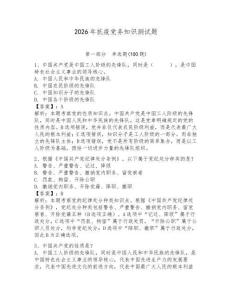 2026年抗疫黨務知識測試題（易錯題）