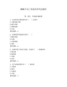 2026年電工保命培訓考試題庫及答案【考點梳理】