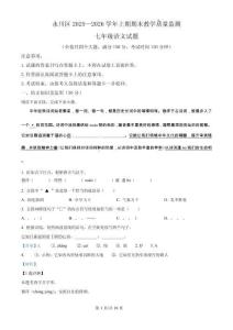 重庆市永川区2025-2026学年七年级上学期1月期末考试语文试题（解析版）