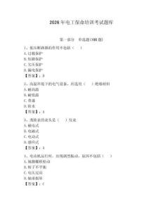 2026年電工保命培訓考試題庫及答案（精選題）