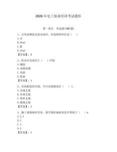 2026年電工保命培訓考試題庫及答案（網校專用）