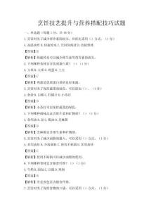 烹饪技艺提升与营养搭配技巧试题