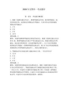 2026年交警科一考試題庫帶答案（預熱題）