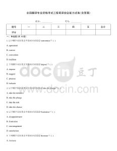 全國翻譯專業資格考試三級筆譯綜合能力試卷(含答案)