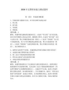 2026年交警職業能力測試題庫含答案（預熱題）