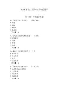 2026年電工保命培訓(xùn)考試題庫附答案【培優(yōu)】