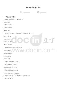 母嬰保健員題庫及答案