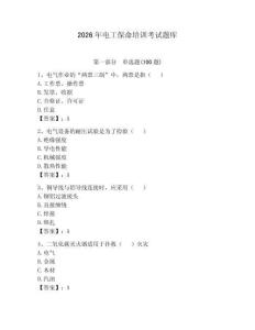 2026年電工保命培訓(xùn)考試題庫附答案【輕巧奪冠】