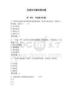 黨建知識趣味測試題含答案（奪分金卷）