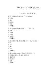 2026年電工技術期末考試試題及參考答案（奪分金卷）