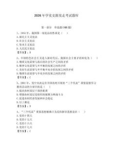 2026年学党史跟党走考试题库（全优）