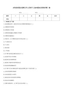 濟陽縣某國企招聘工作人員若干人備考題庫及答案詳解1套