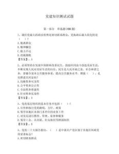 黨建知識測試試題【預熱題】