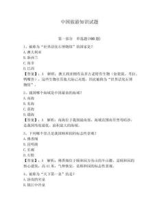 中國旅游知識試題（典優(yōu)）