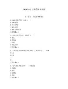2026年电工实验期末试题及参考答案【夺分金卷】
