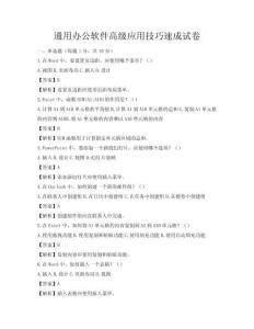 通用辦公軟件高級應(yīng)用技巧速成試卷
