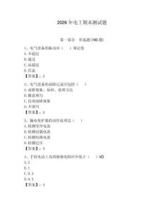 2026年電工期末測試題帶答案（輕巧奪冠）