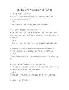 通用辦公軟件高級操作技巧試題