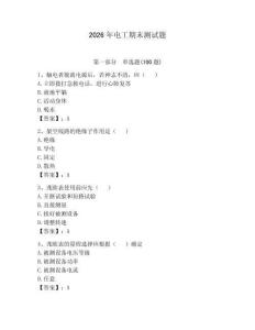 2026年電工期末測試題附參考答案【奪分金卷】