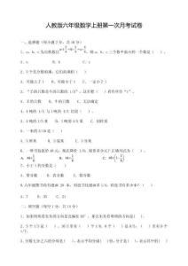 人教版六年级数学上册第一次月考试卷含答案