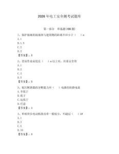 2026年電工安全測考試題庫（典優）