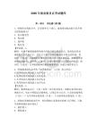2026年漁業(yè)船員證考試題庫【考點梳理】
