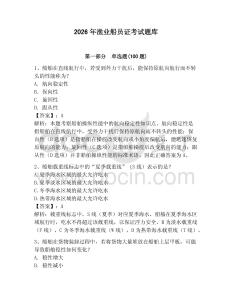2026年漁業船員證考試題庫【考點梳理】