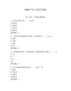 2026年電工保命考試題含答案【最新】