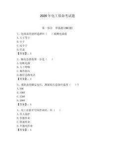 2026年電工保命考試題含答案【黃金題型】